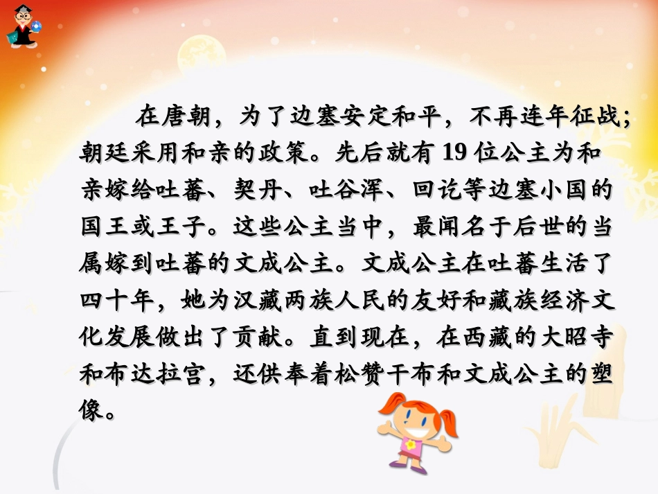 《文成公主进藏》PPT课件_第3页