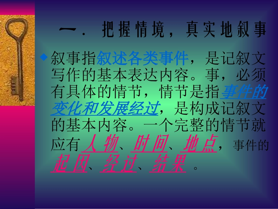 《如何写好叙事作文》_第2页