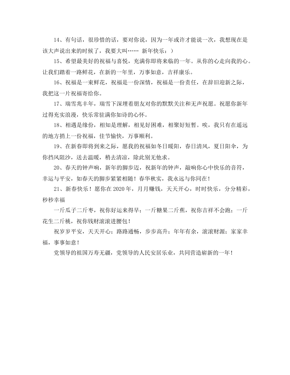 新年贺卡深情祝词 _第2页