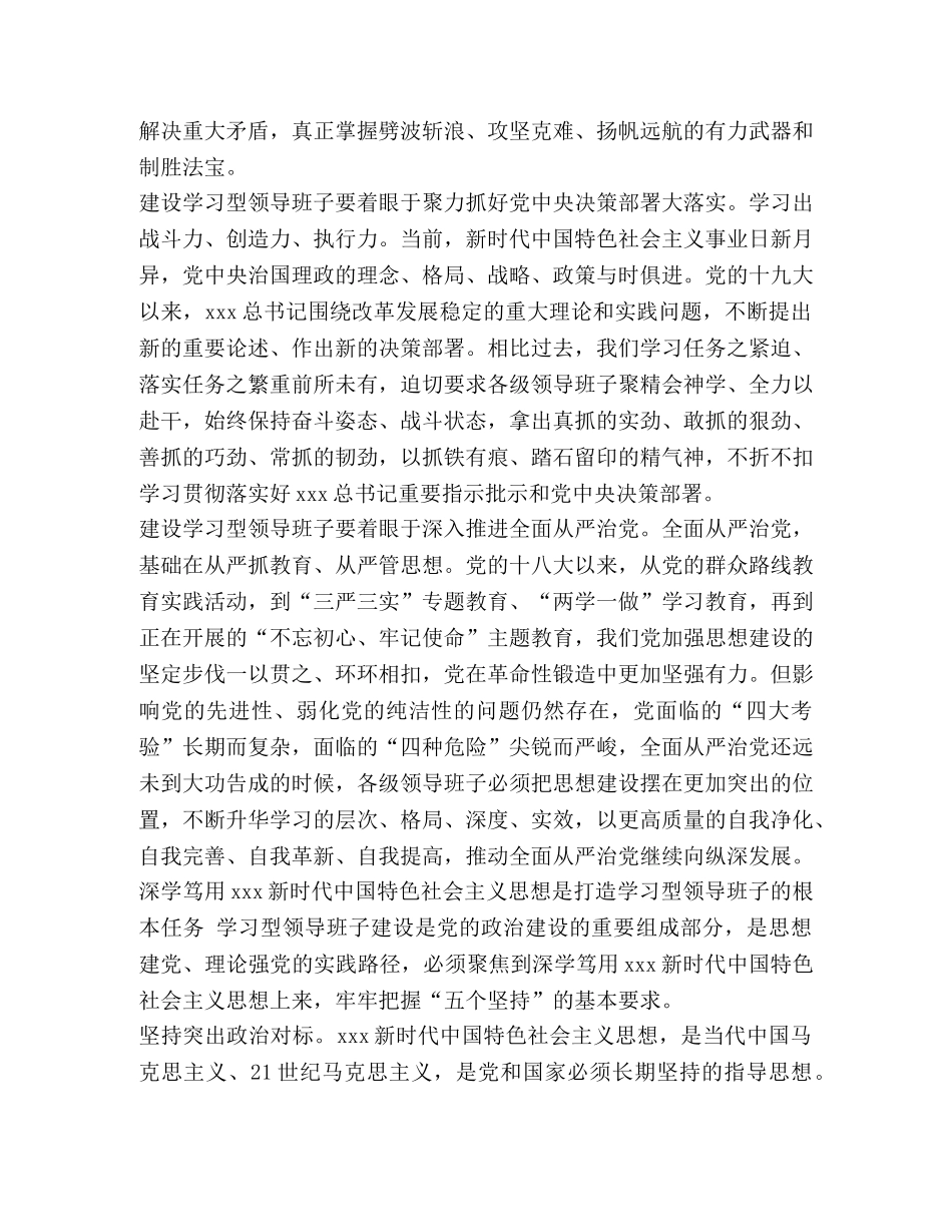 着力打造学习型领导班子范文一篇- _第2页