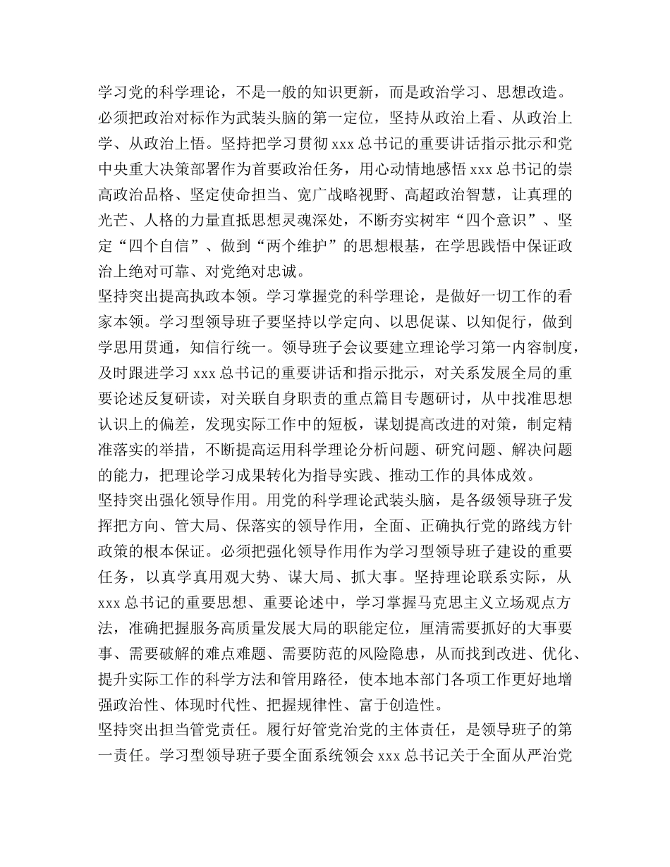 着力打造学习型领导班子范文一篇- _第3页