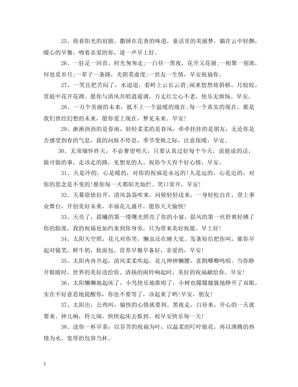 早安祝福语大全 _第3页