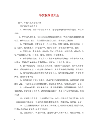 早安祝福语大全 