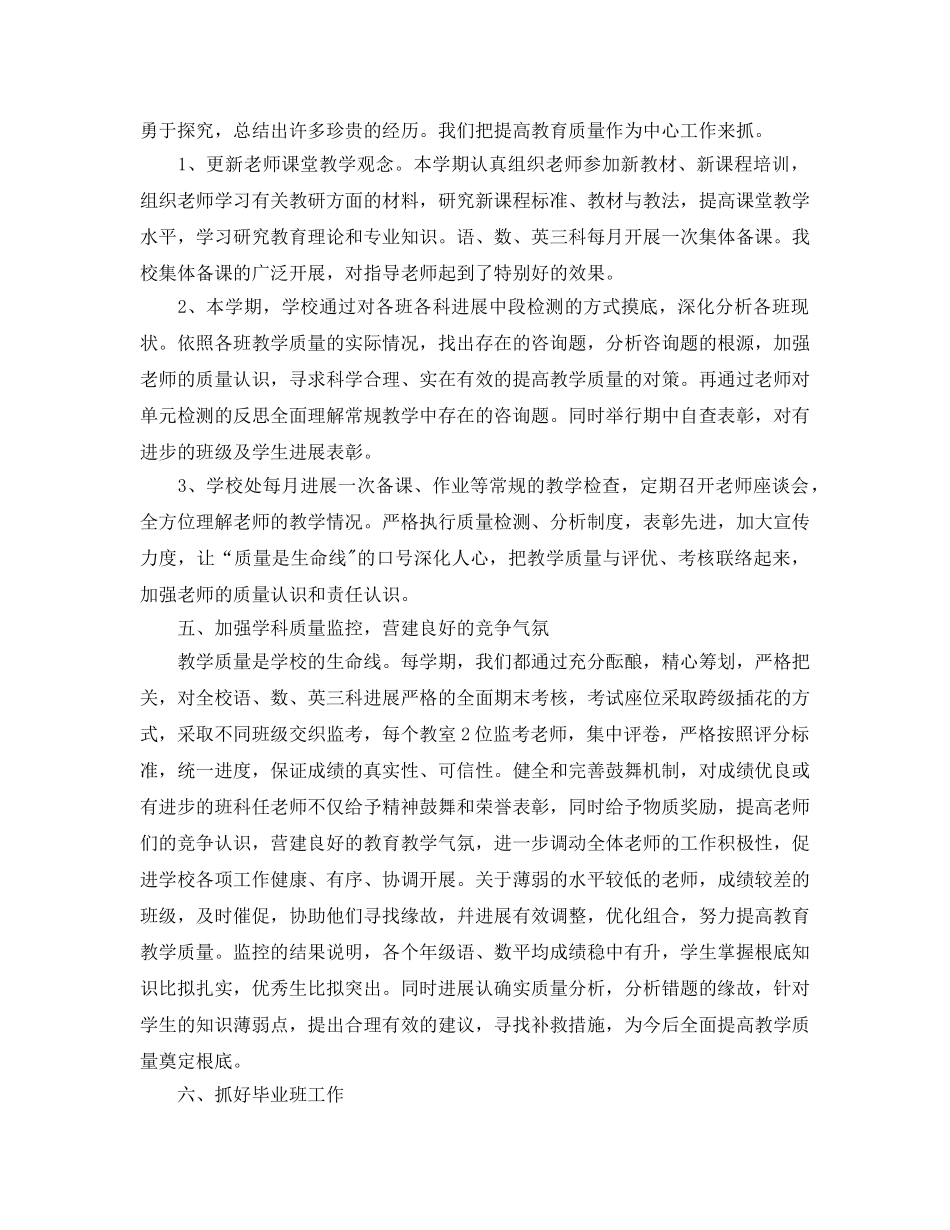 教学工作参考总结-一学期学校工作参考总结 _第3页