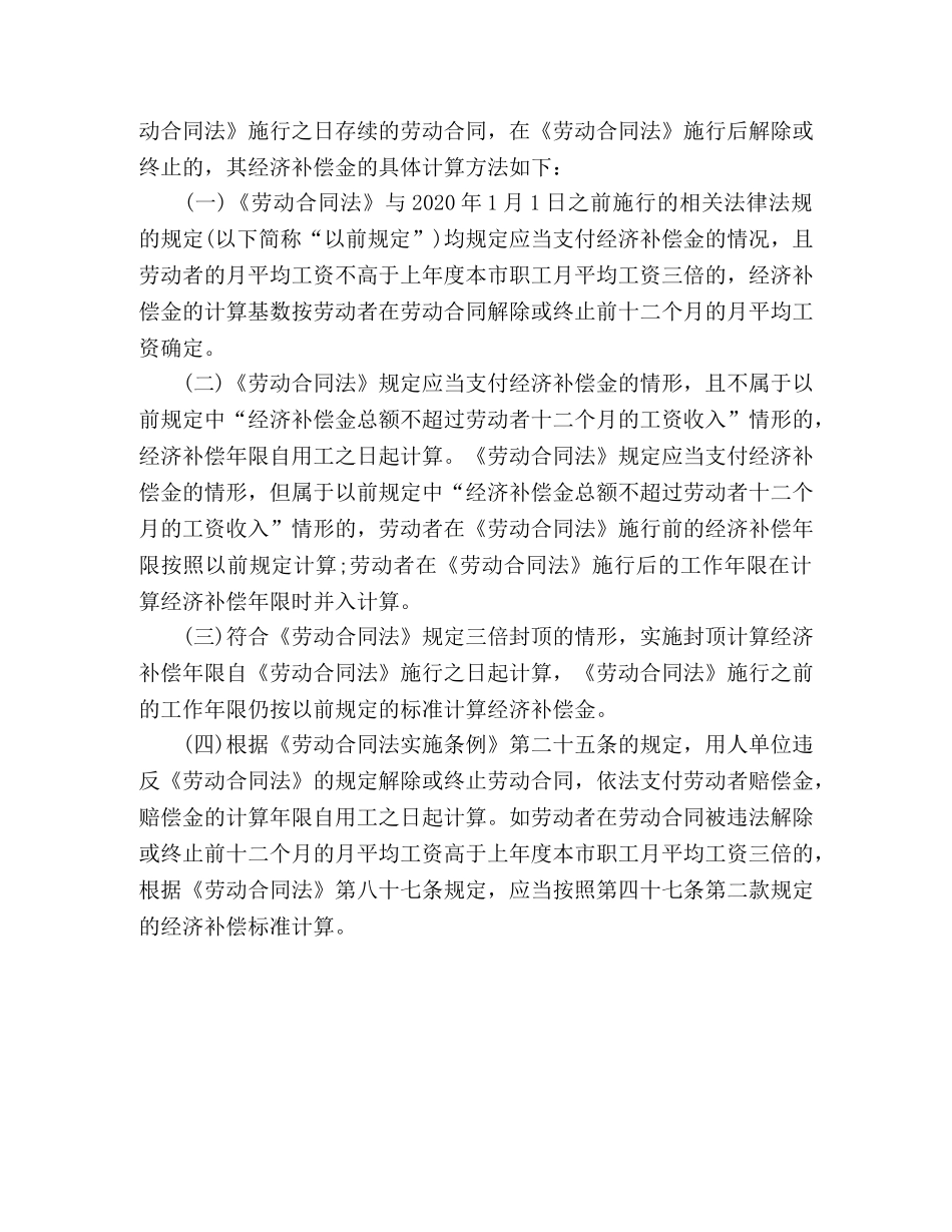 关于各省市劳动者经济补偿金的分段计算方法 _第2页