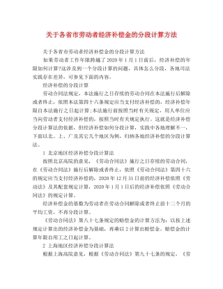 关于各省市劳动者经济补偿金的分段计算方法 