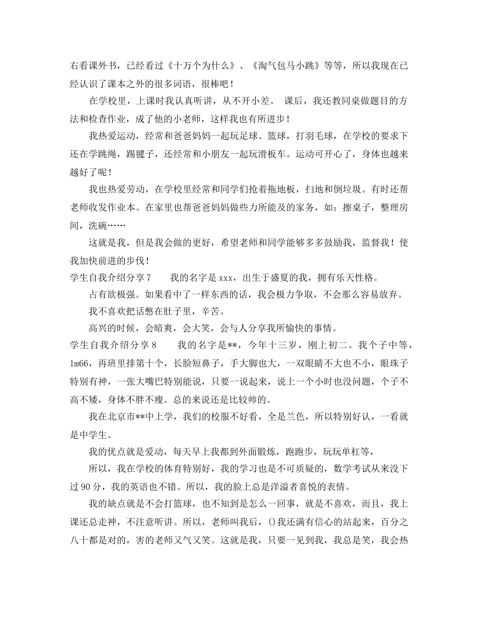 学生自我介绍分享 _第3页