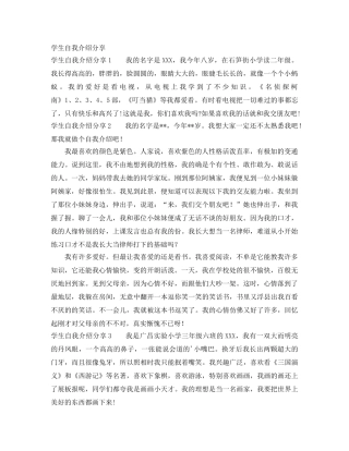 学生自我介绍分享 