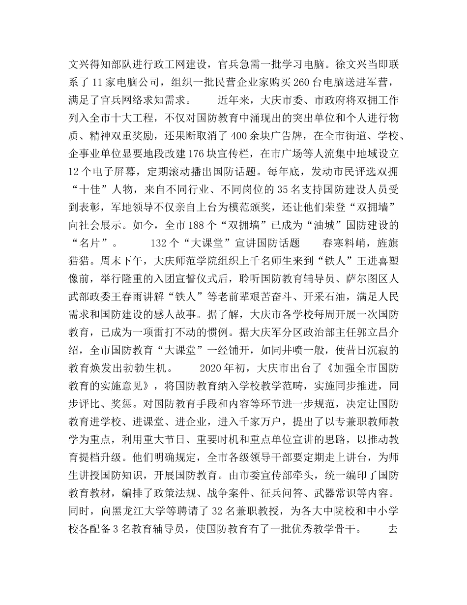 让数字诠释“油城”国防 _第2页