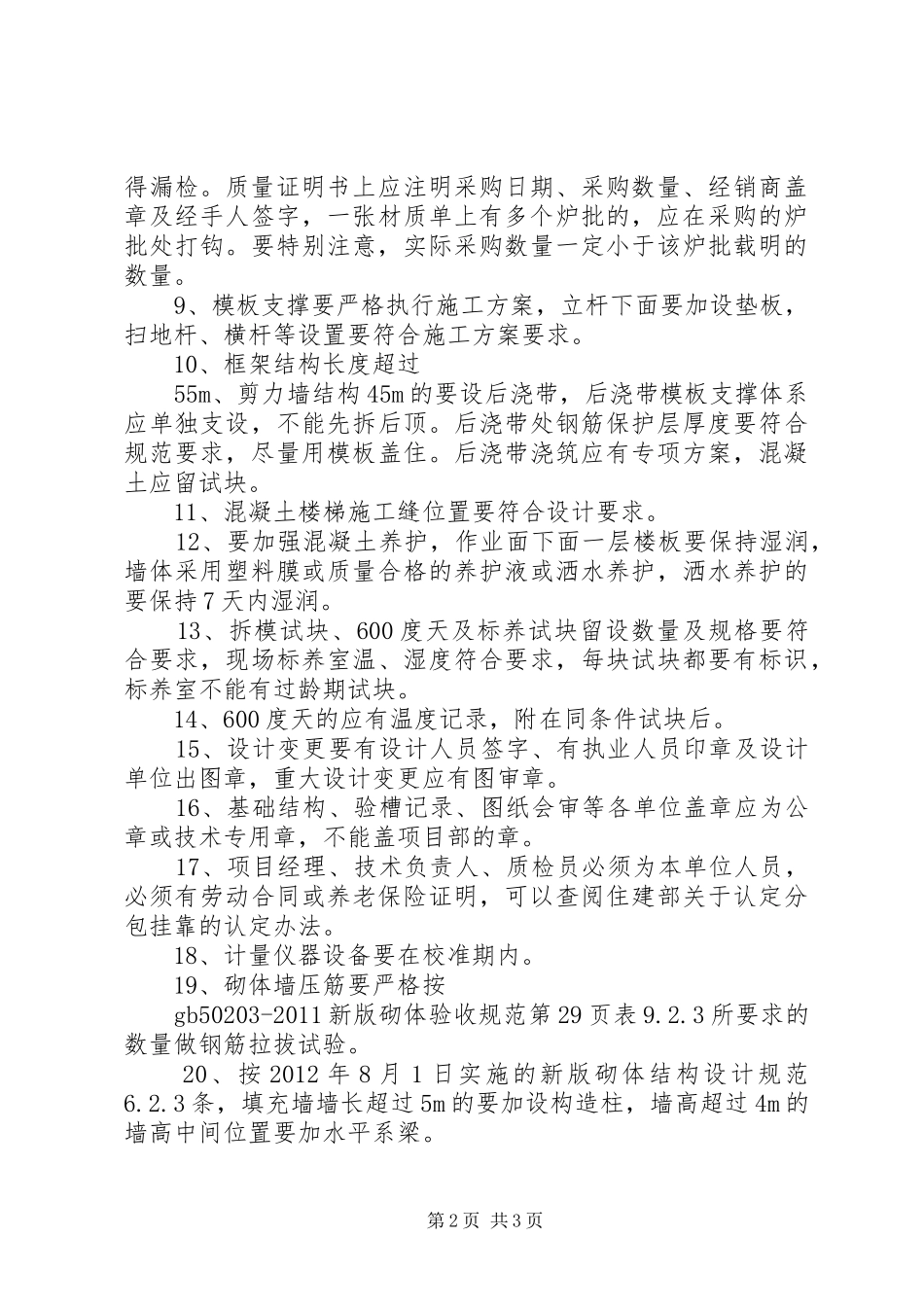 迎国检质量要求[优秀范文五篇]_第2页