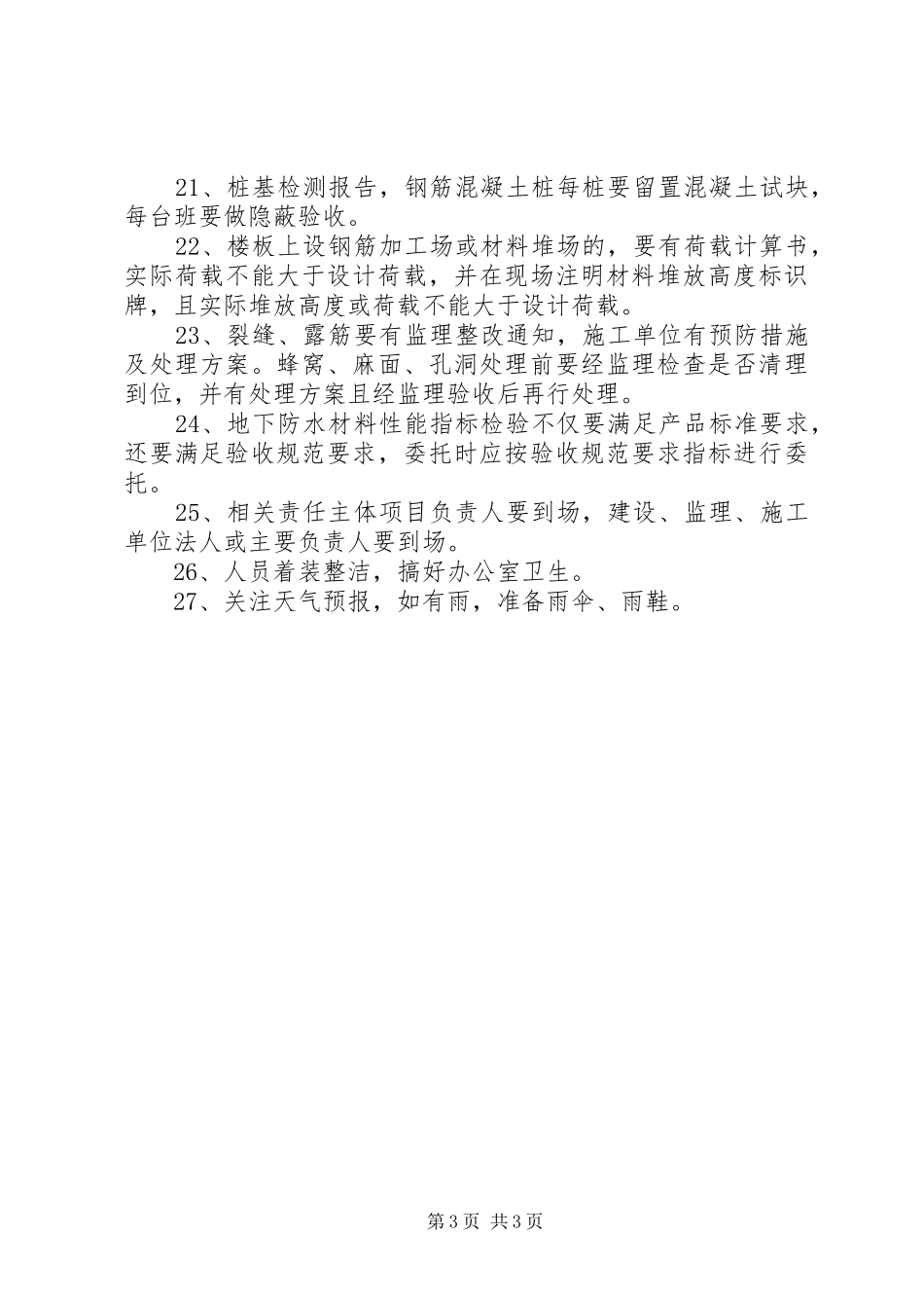 迎国检质量要求[优秀范文五篇]_第3页