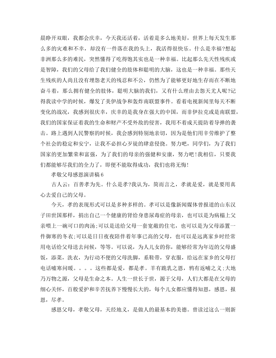 孝敬父母感恩演讲稿 _第2页