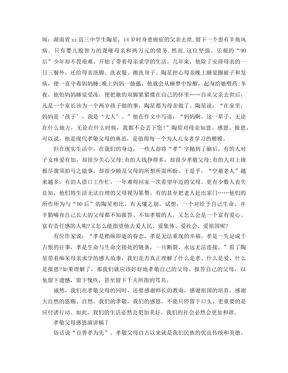 孝敬父母感恩演讲稿 _第3页