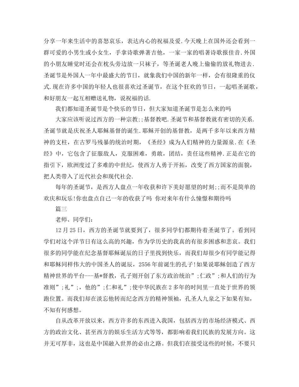 圣诞节精选演讲稿 _第2页