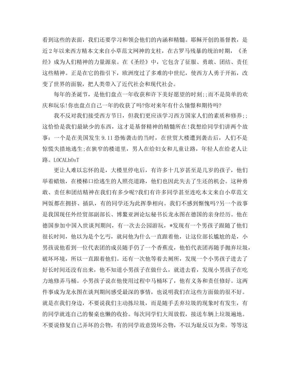 圣诞节精选演讲稿 _第3页