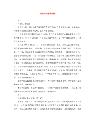 圣诞节精选演讲稿 