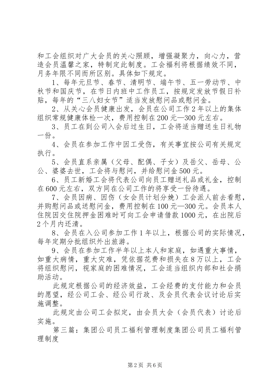 常高新集团公司工会福利制度_第2页
