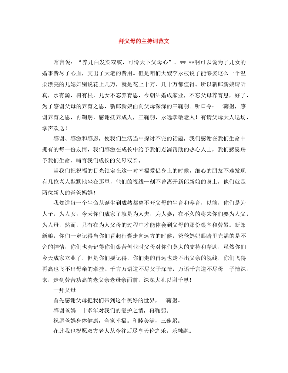 拜父母的主持词范文 _第1页