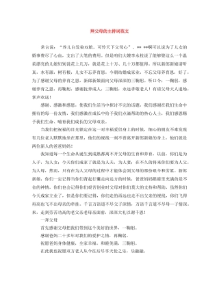 拜父母的主持词范文 
