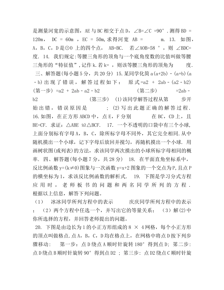 吉林省2024年中考数学试题（word版，含答案） _第2页