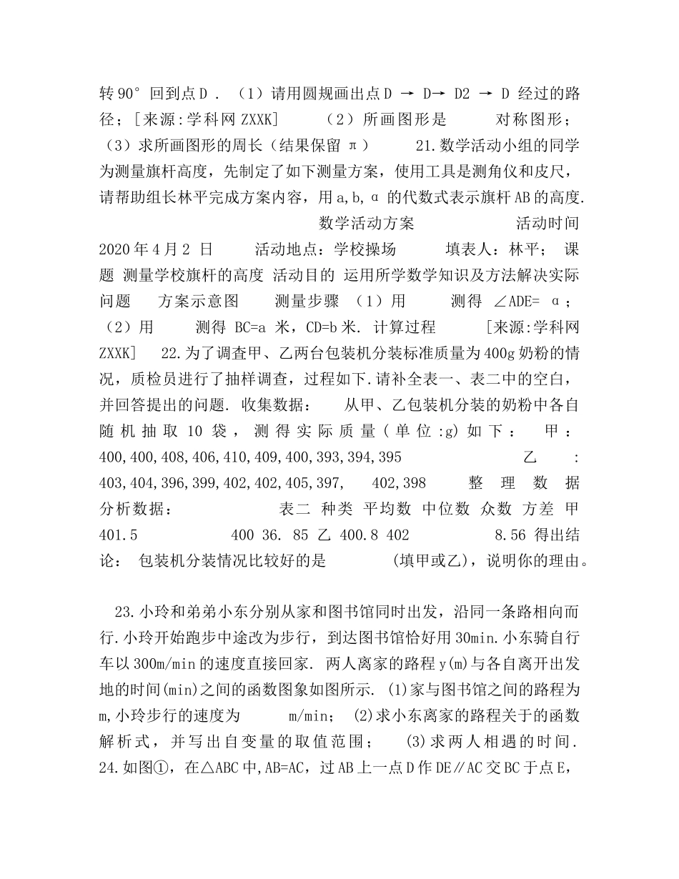 吉林省2024年中考数学试题（word版，含答案） _第3页