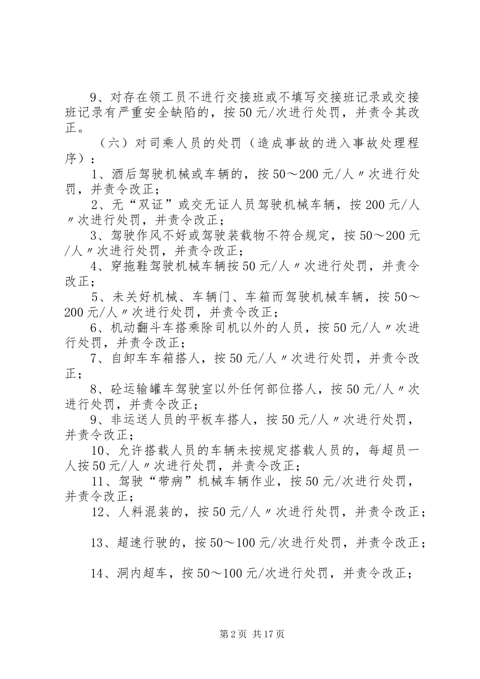 安全生产奖惩制度和事故责任追究制度_第2页