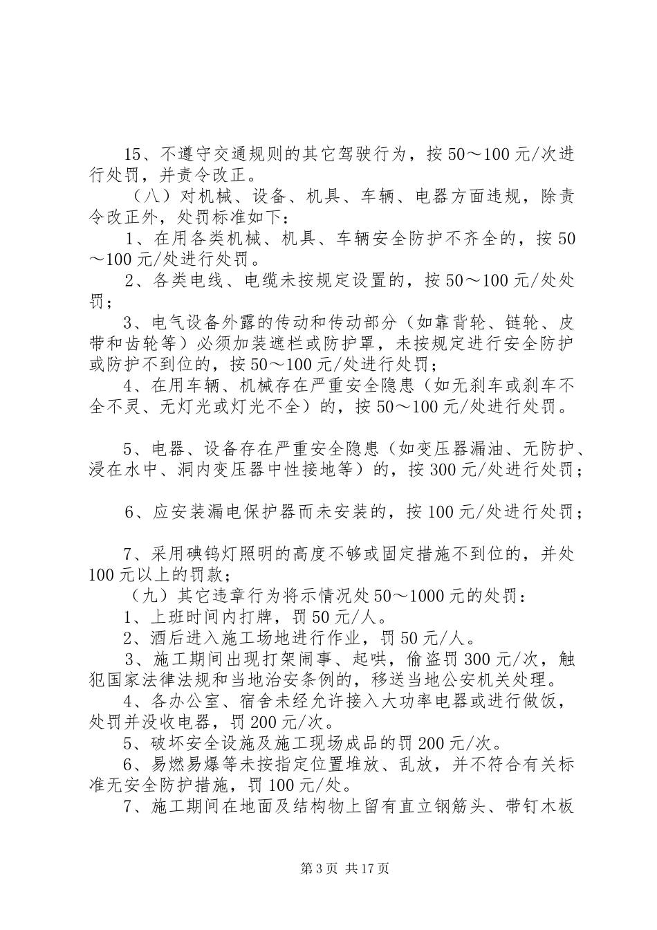 安全生产奖惩制度和事故责任追究制度_第3页