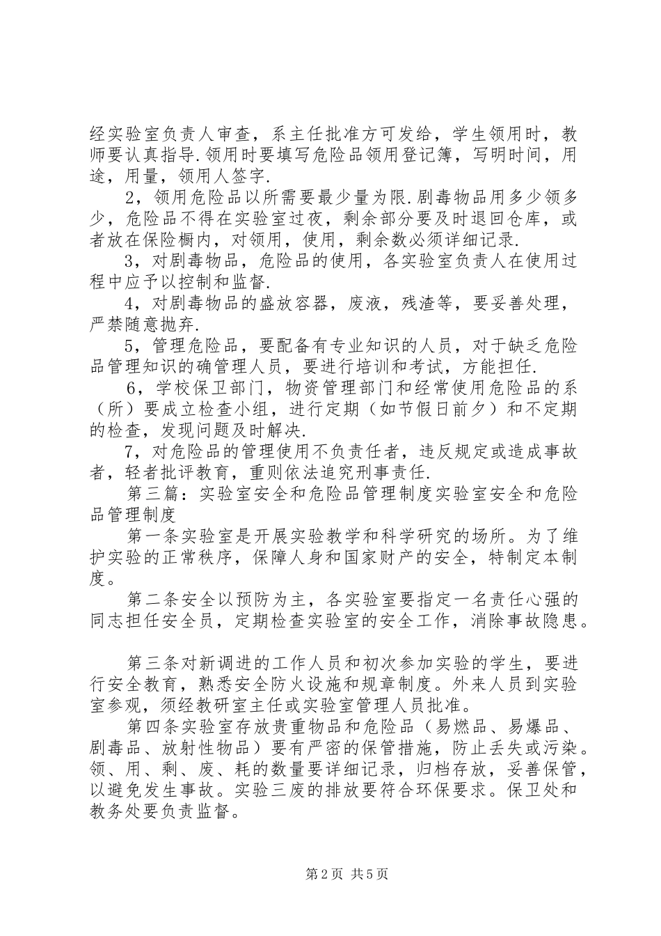 实验室危险品管理制度_第2页