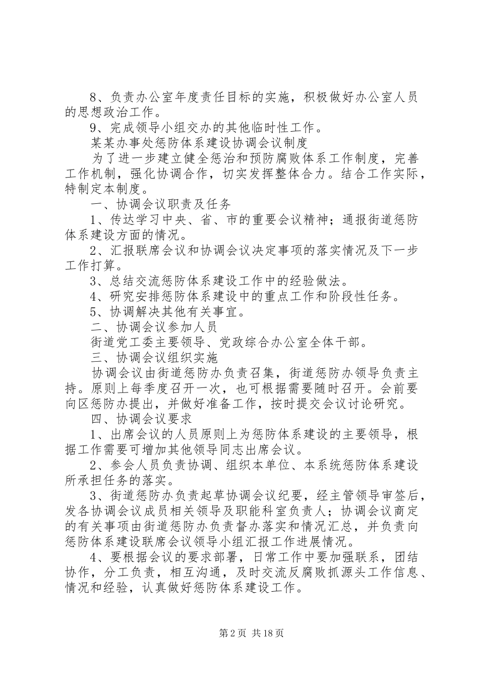 街道惩防体系各项工作制度_第2页