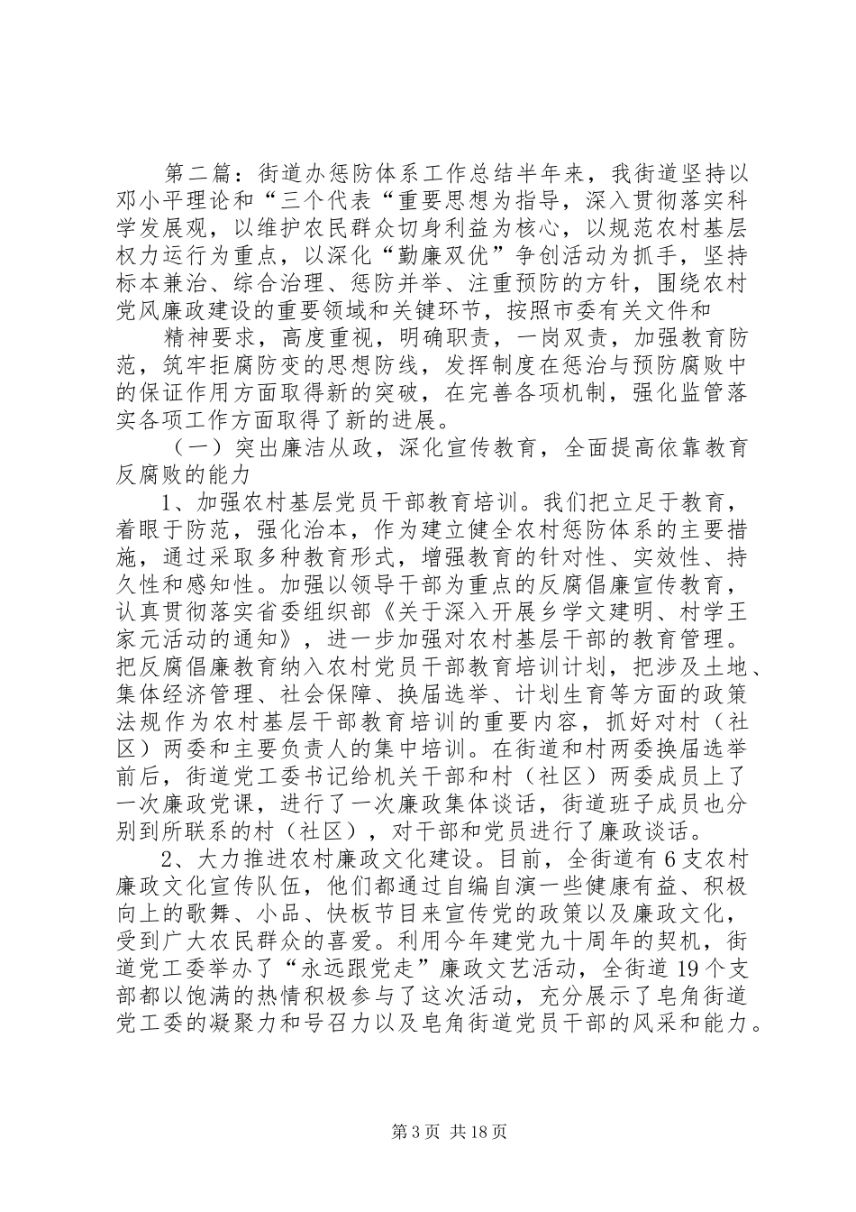 街道惩防体系各项工作制度_第3页