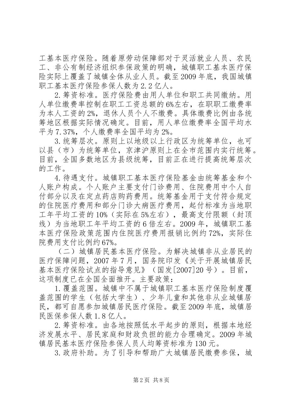 基本医疗保障预付制度_第2页
