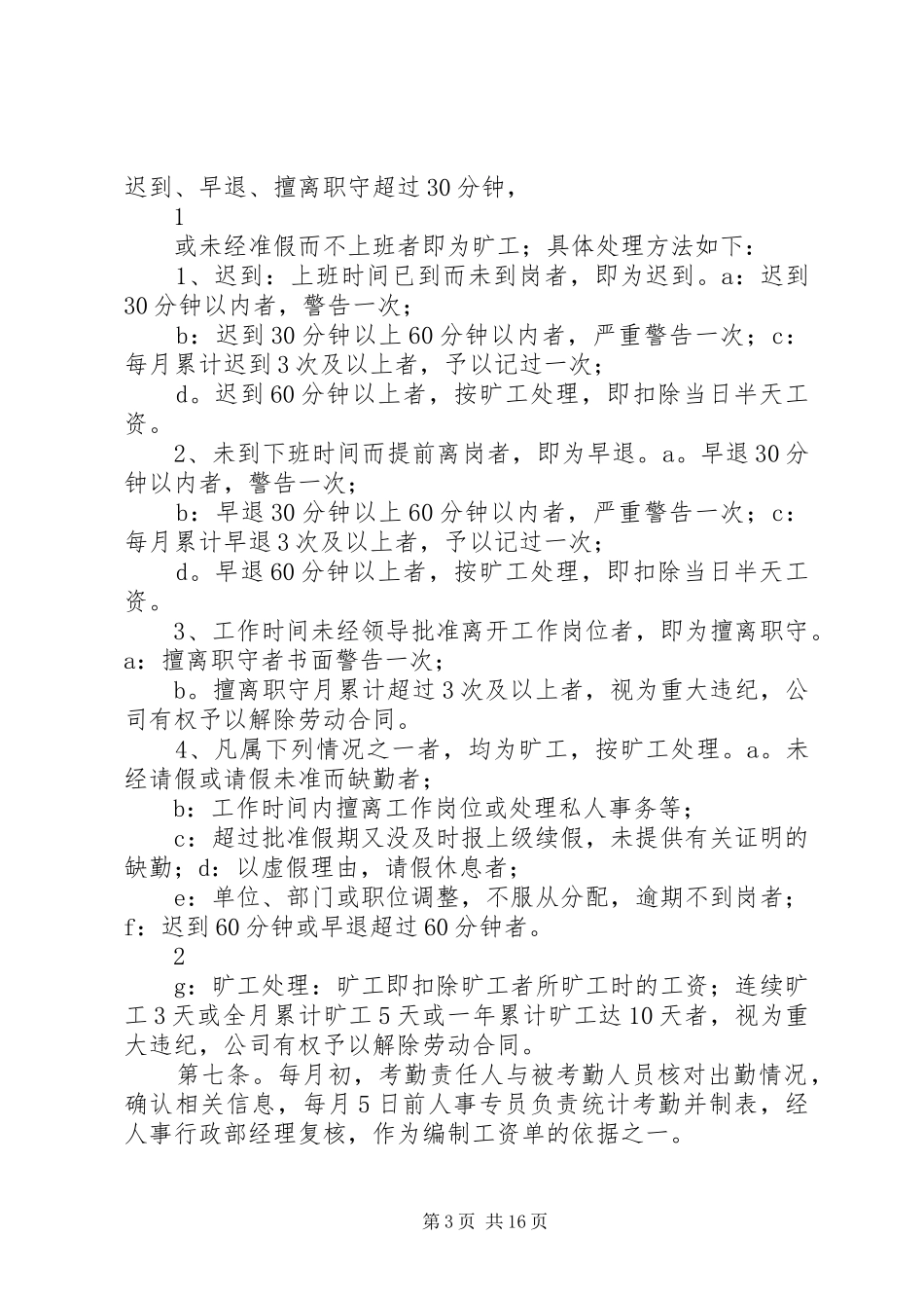 假休管理制度及程序_第3页