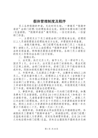 假休管理制度及程序