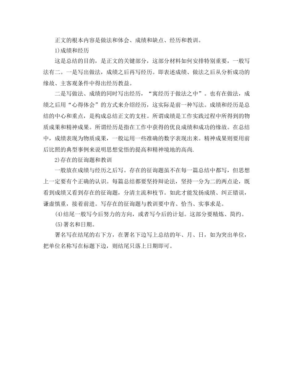 2024年工作参考总结-一年工作参考总结格式 _第2页