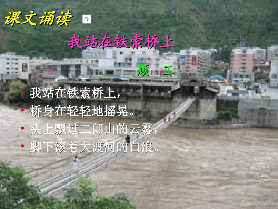 《我站在铁索桥上》_第2页