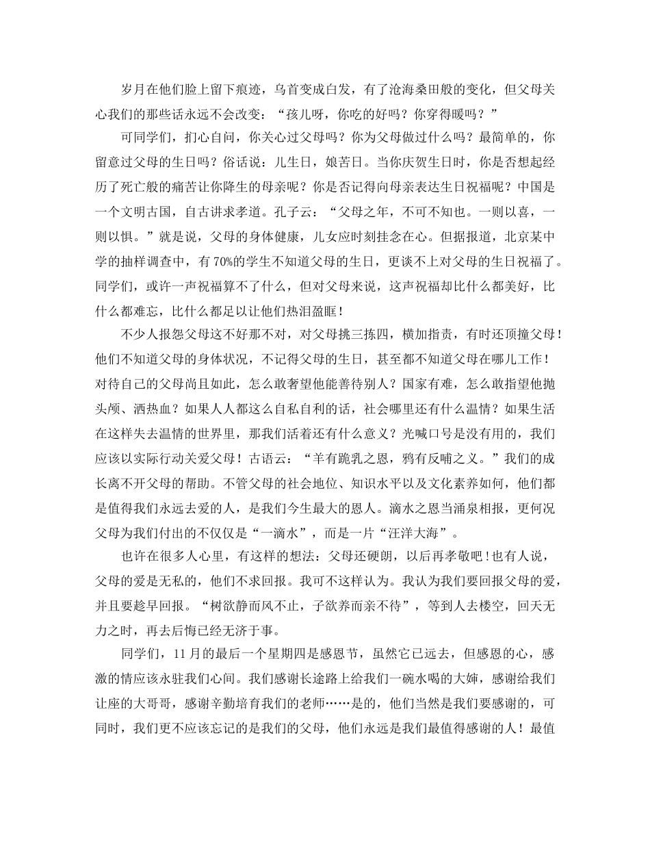感恩父母演讲稿怎么写 _第3页