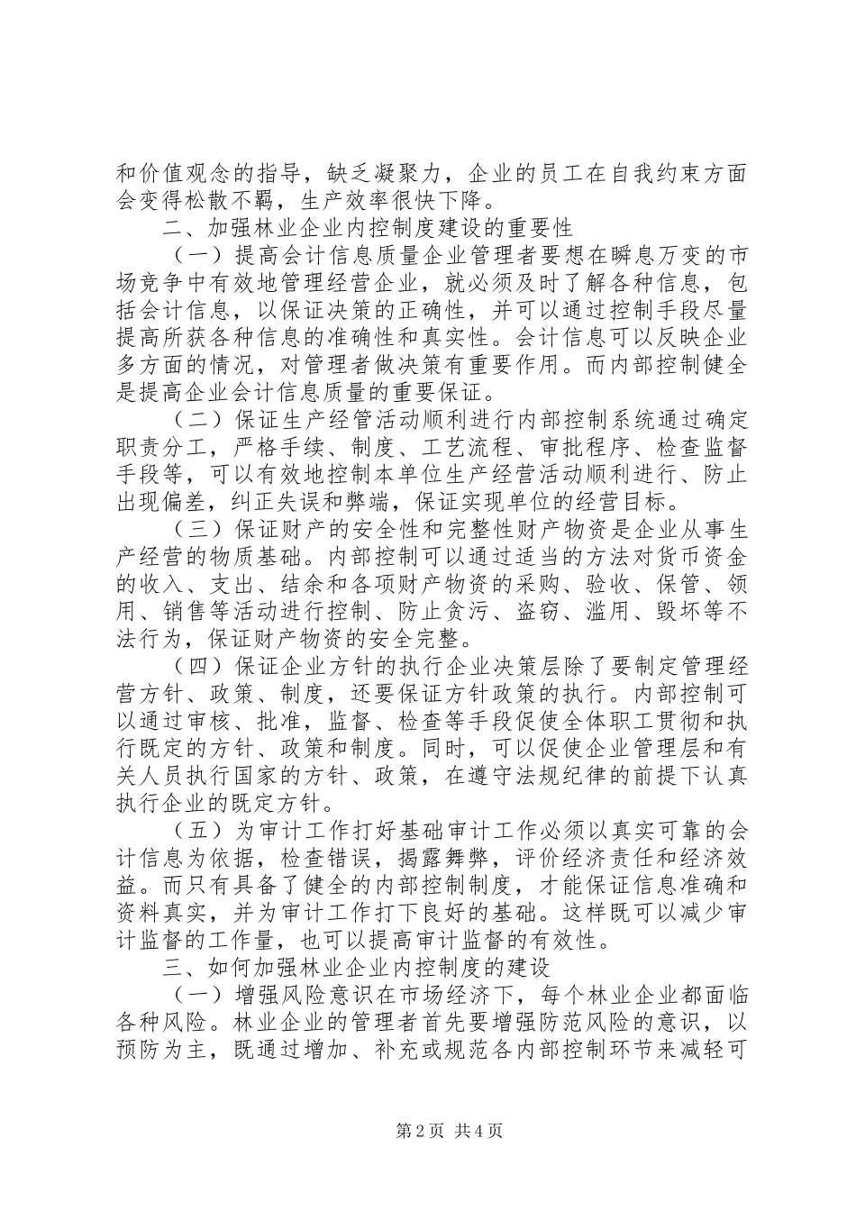 林企内控管理制度创建_第2页