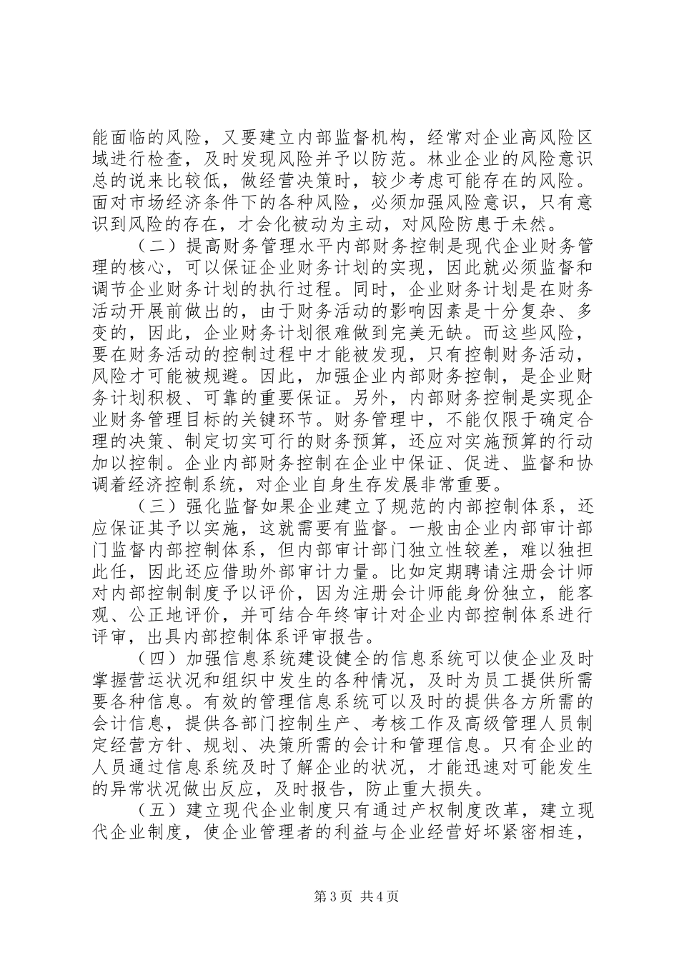 林企内控管理制度创建_第3页
