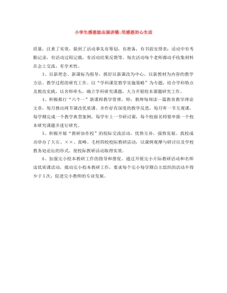 小学生感恩励志演讲稿-用感恩的心生活 