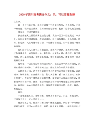2024年四川高考满分作文风，可以穿越荆棘 