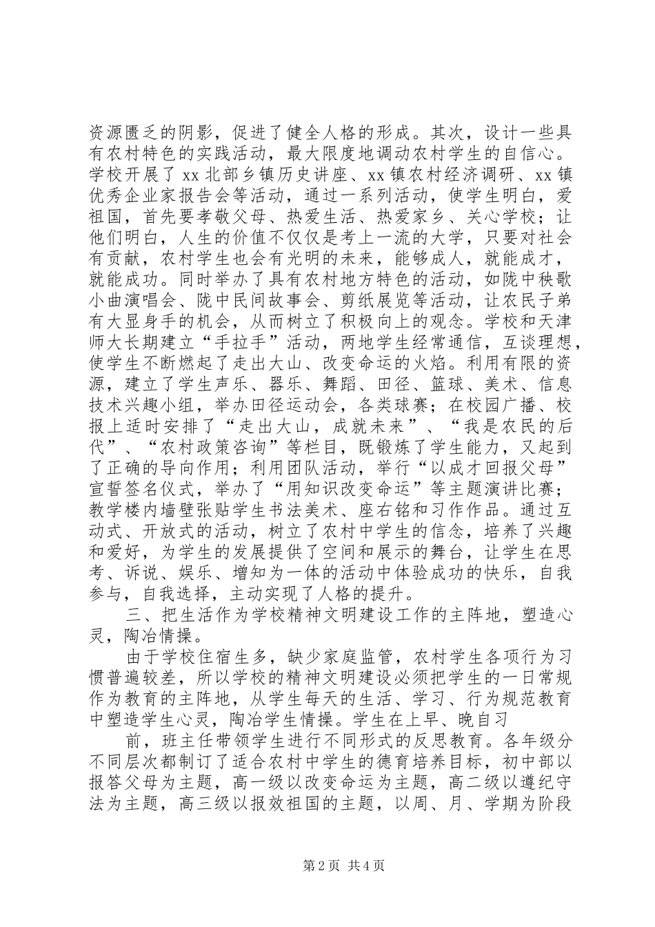 XX企业精神文明建设工作总结 (3)_第2页