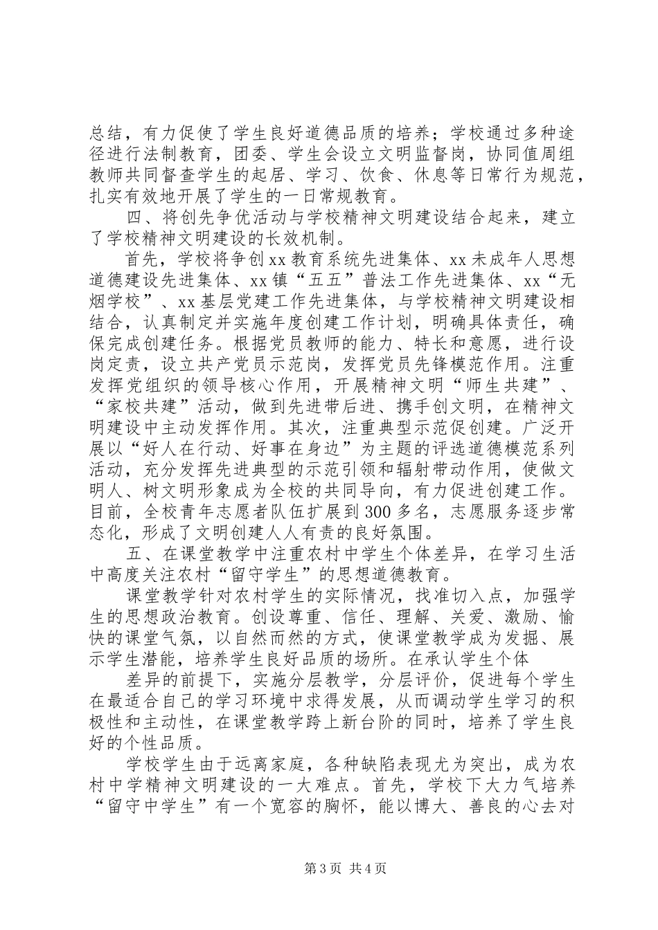 XX企业精神文明建设工作总结 (3)_第3页