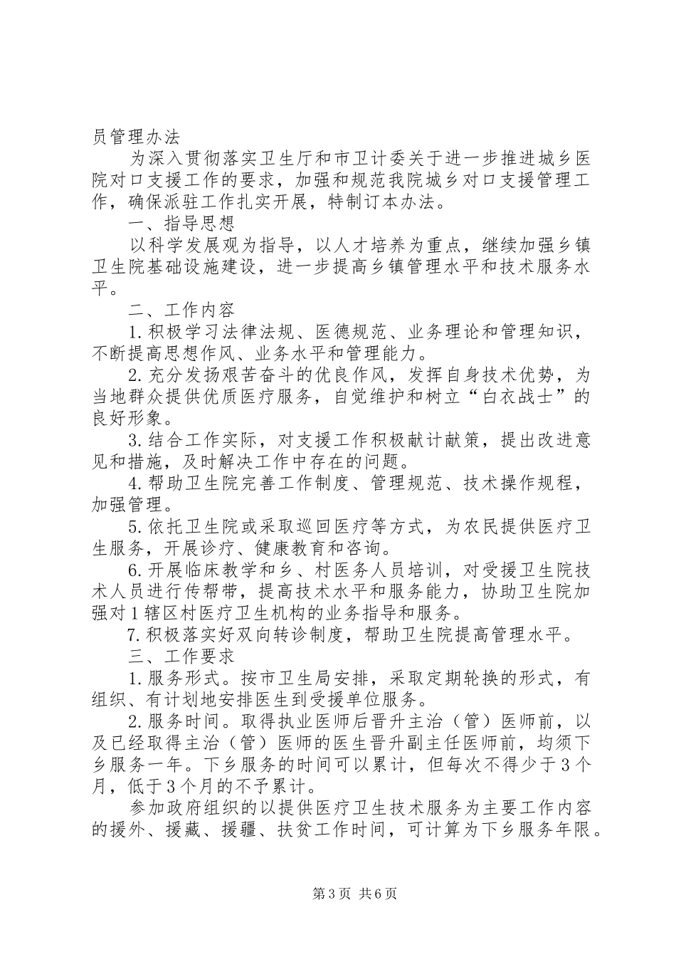 医院对口支援派驻工作人员工作管理制度_第3页