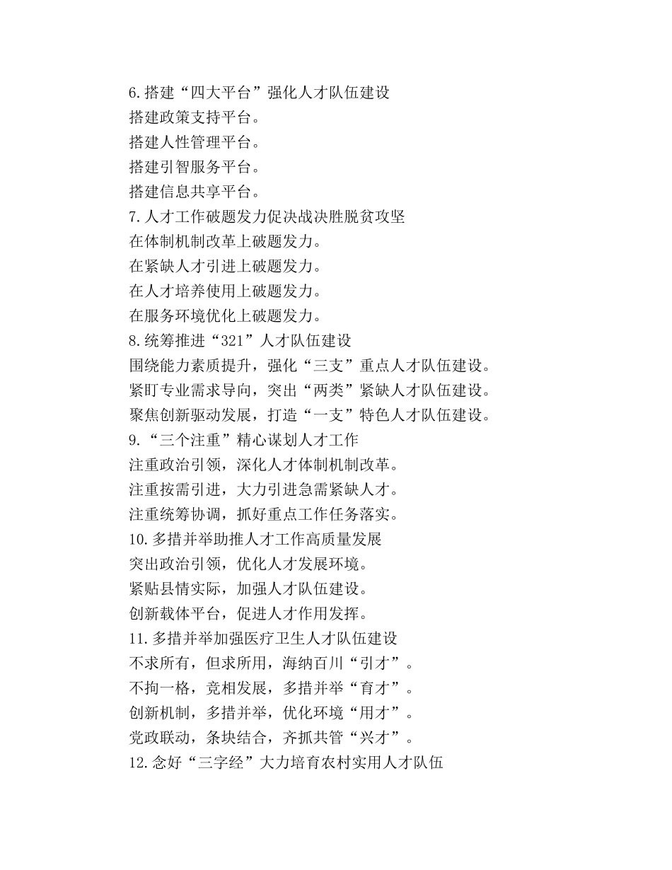 关于人才队伍建设党建写作提纲 _第2页