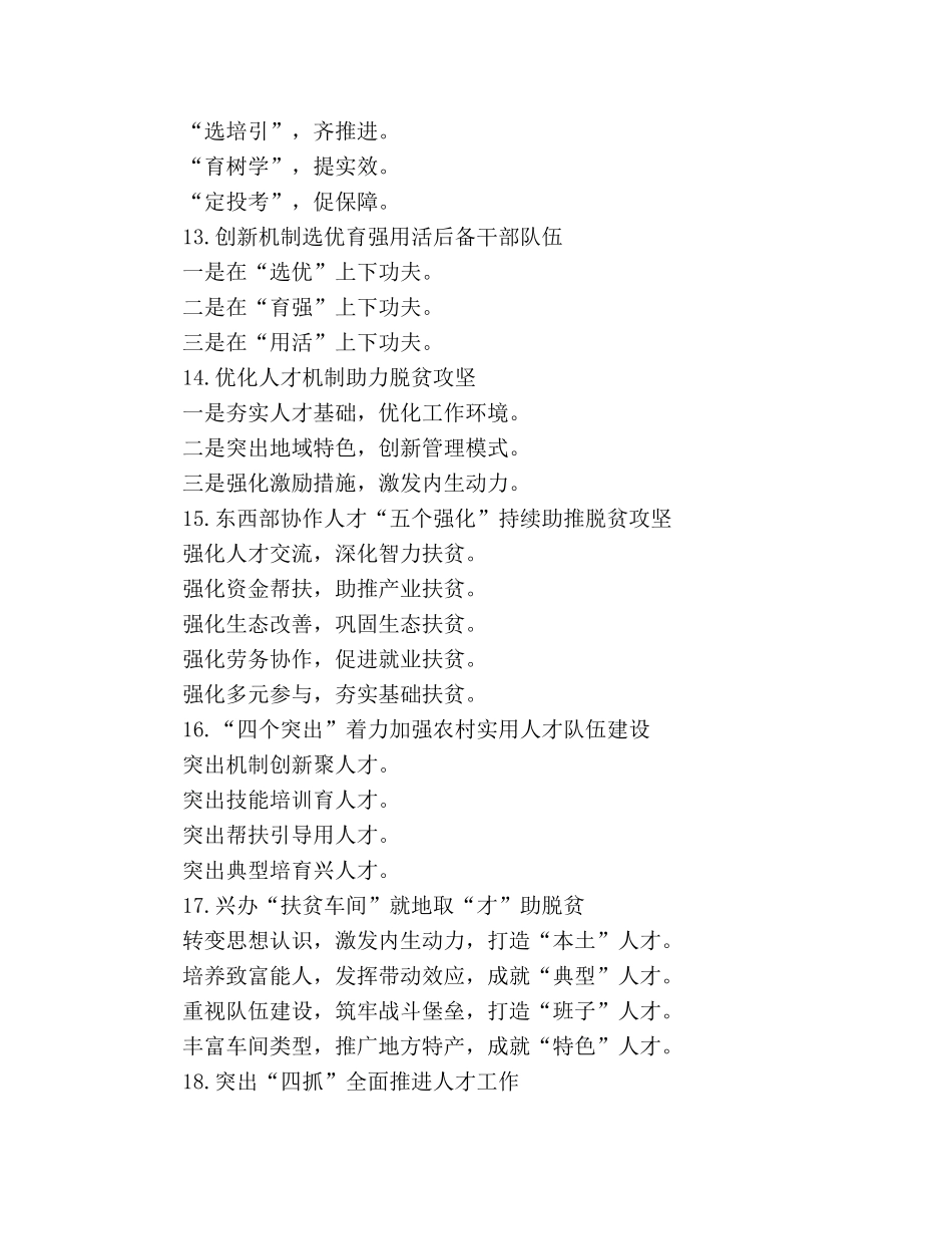 关于人才队伍建设党建写作提纲 _第3页