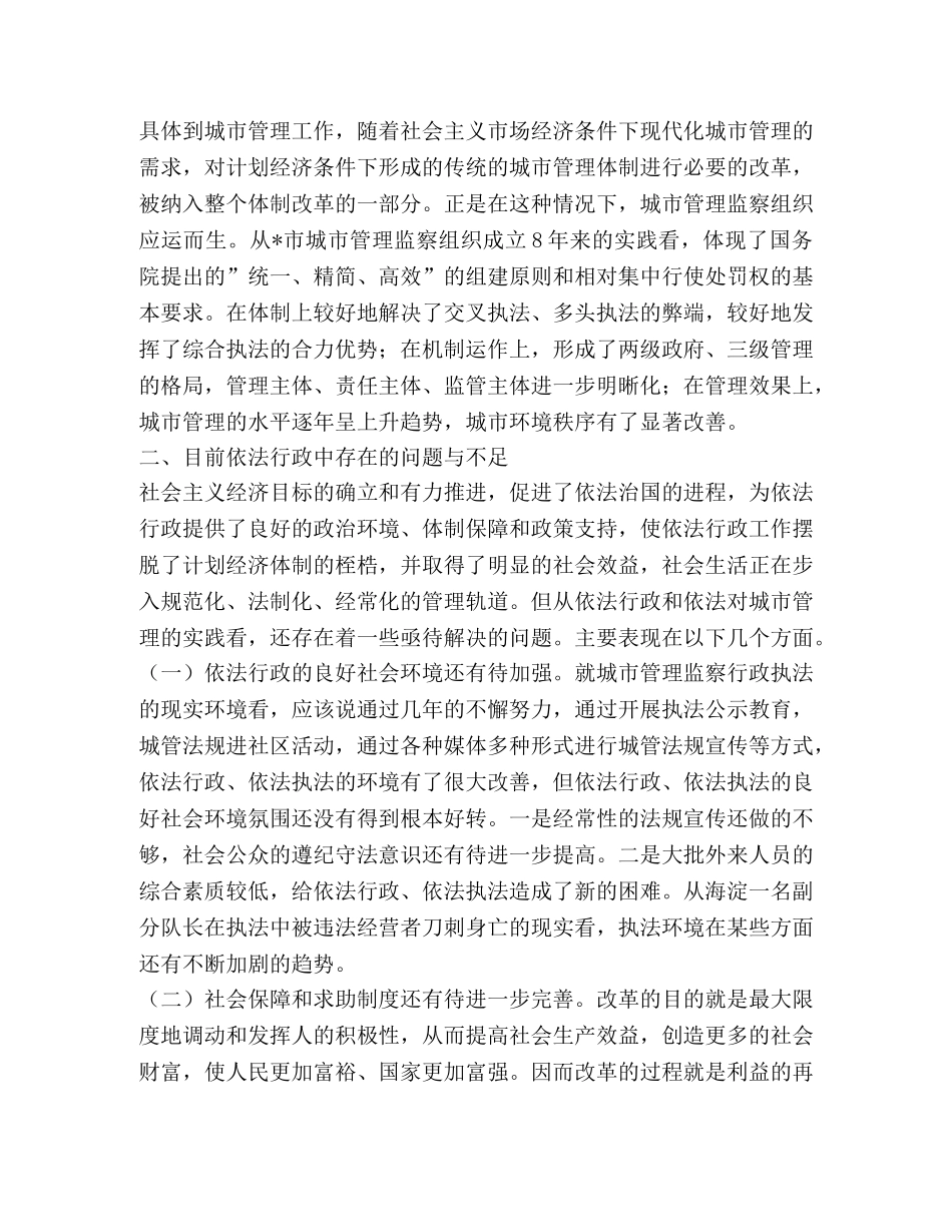 关于依法行政中存在的问题及对策 _第2页