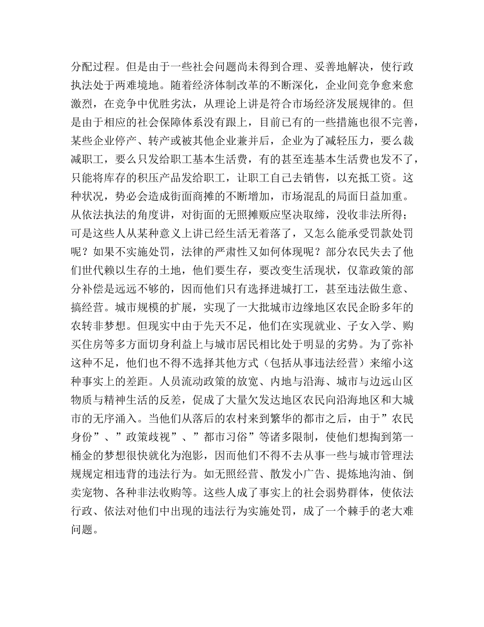 关于依法行政中存在的问题及对策 _第3页
