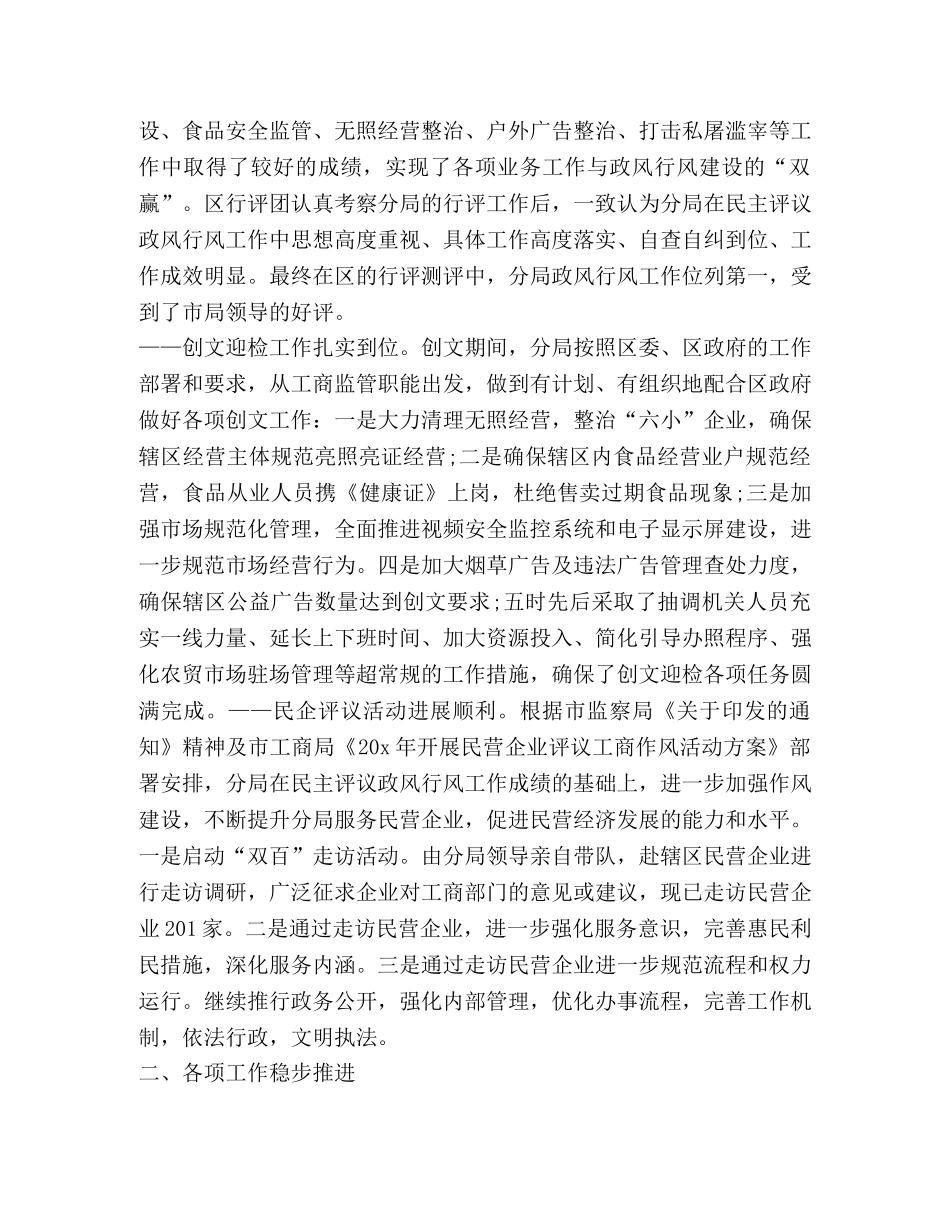 关于监督员发言材料 _第2页