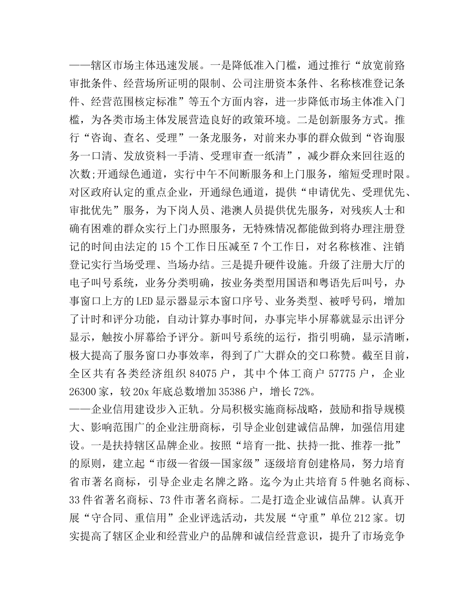关于监督员发言材料 _第3页