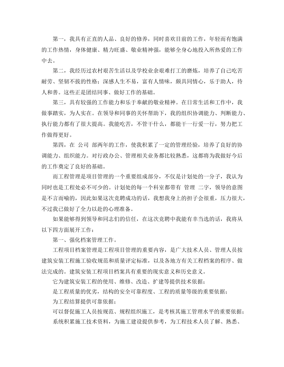 竞聘计划处工程管理科科长演讲 _第2页